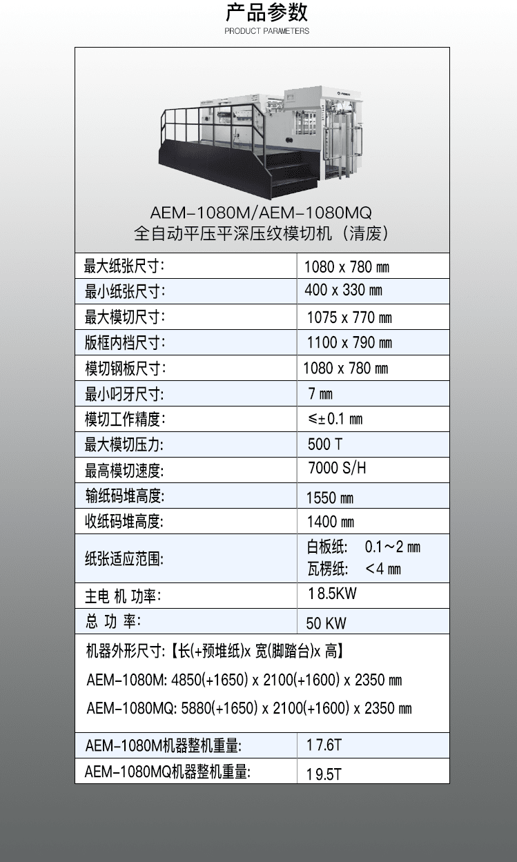 全自動(dòng)平壓平深壓紋模切機(jī)（清廢）-2.png