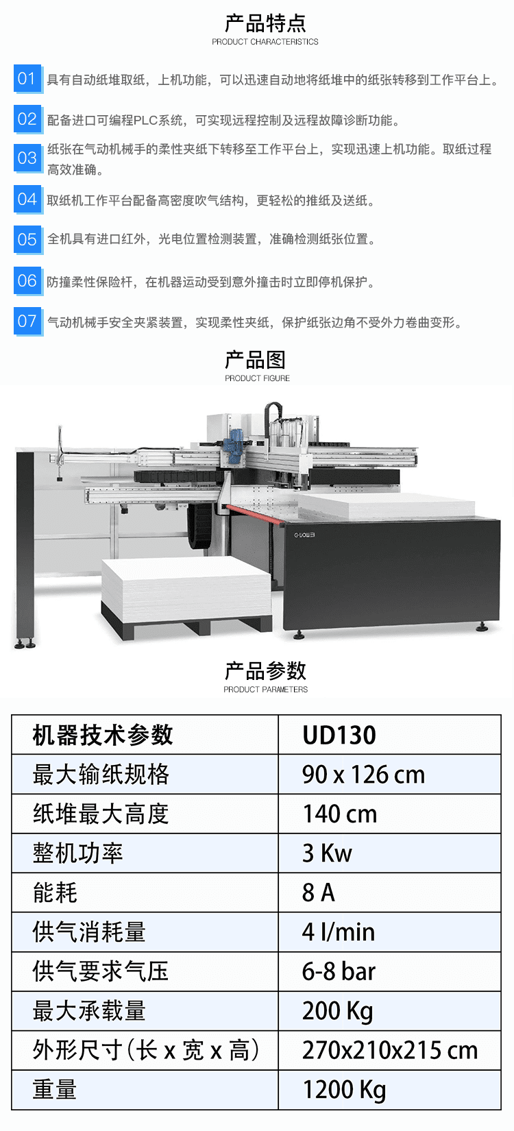 國威UD130取紙機(jī)-1.png