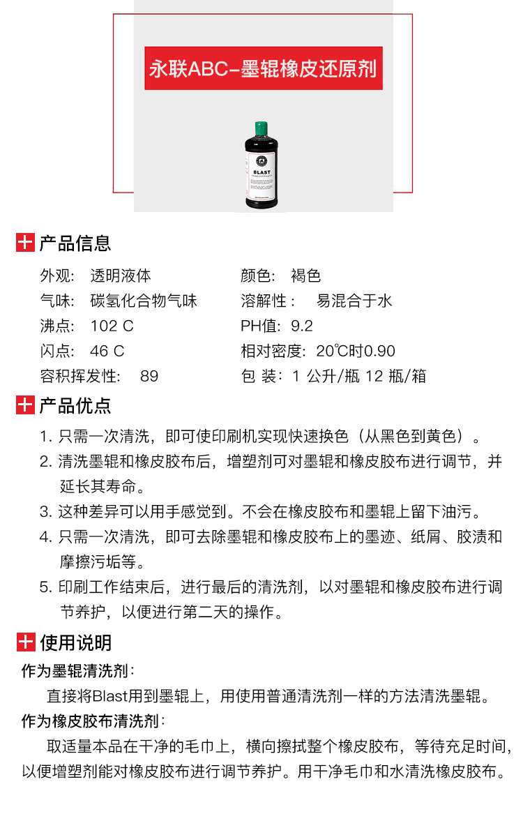 永聯(lián)ABC-墨輥橡皮還原劑-1.png