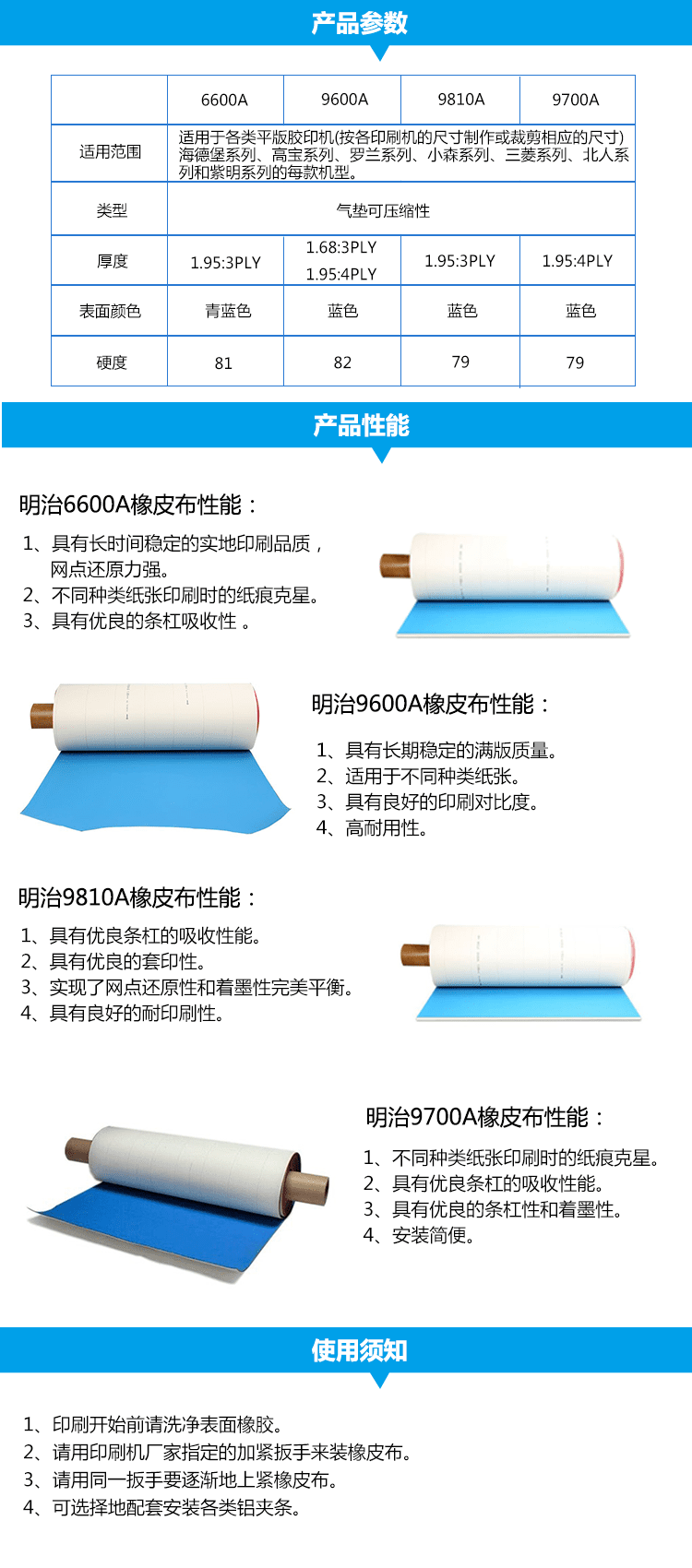 明治橡皮布系列-4.png