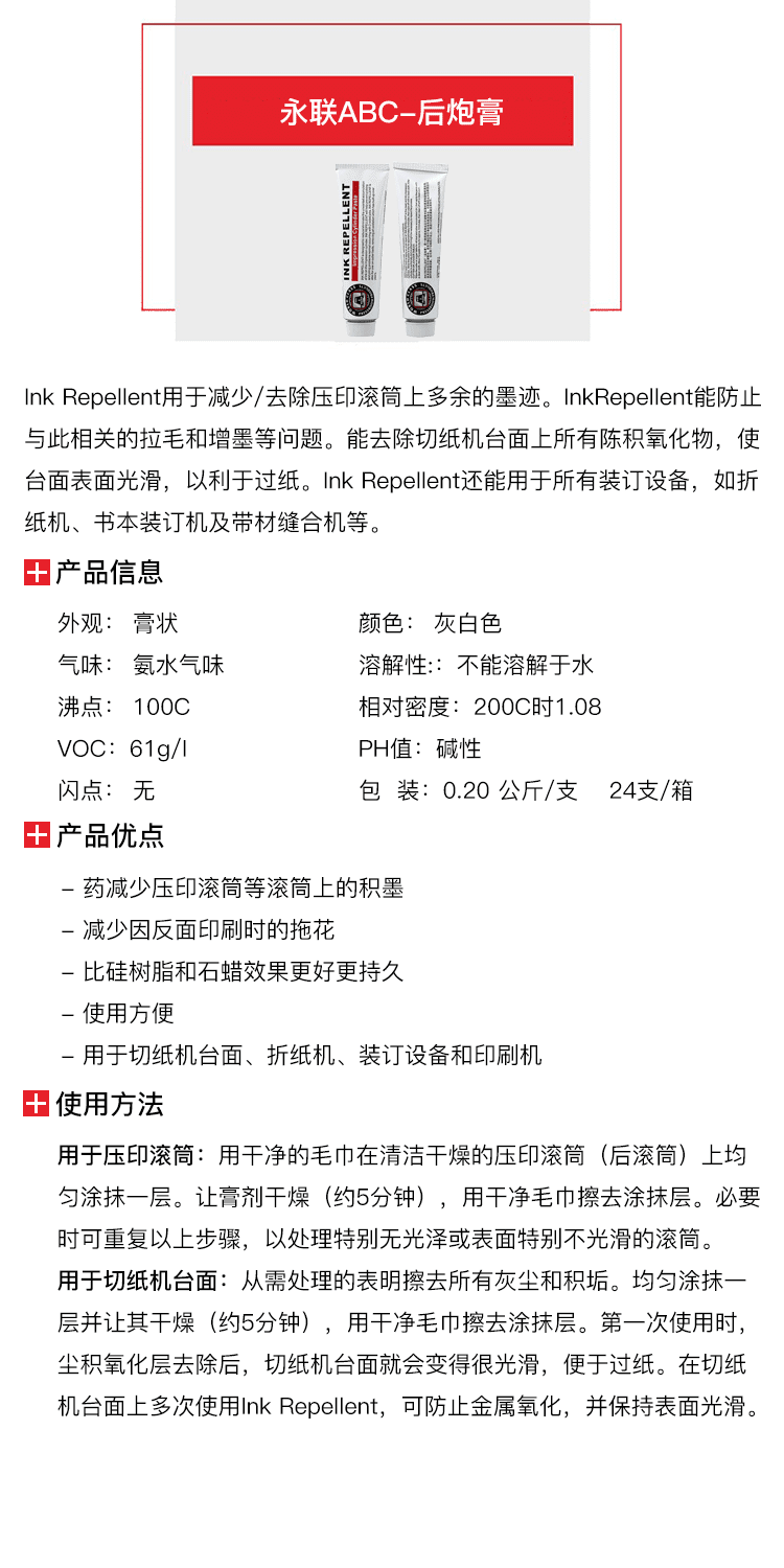 永聯(lián)ABC-后炮膏-1.png