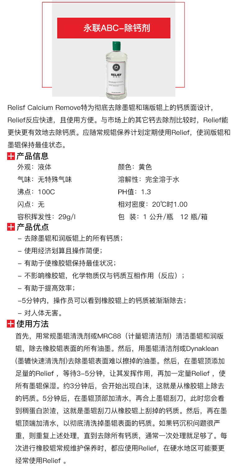 永聯(lián)ABC-除鈣劑-1.png