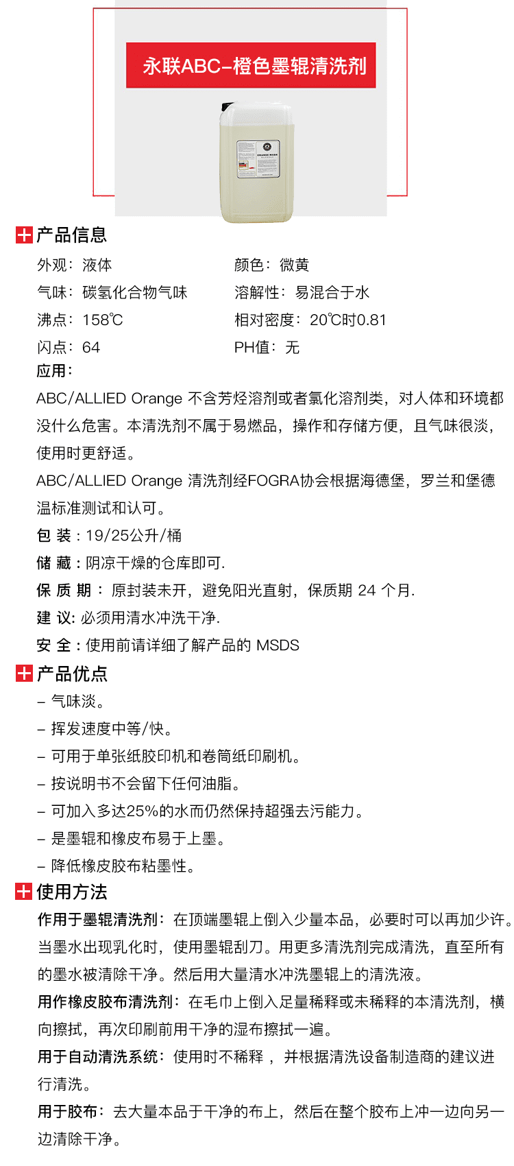 永聯(lián)ABC-橙色墨輥清洗劑-1.png