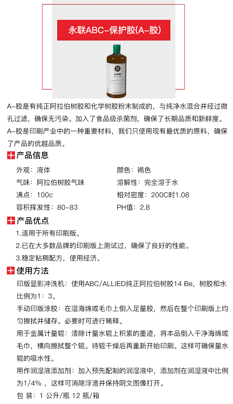 永聯(lián)ABC-保護膠-1.png