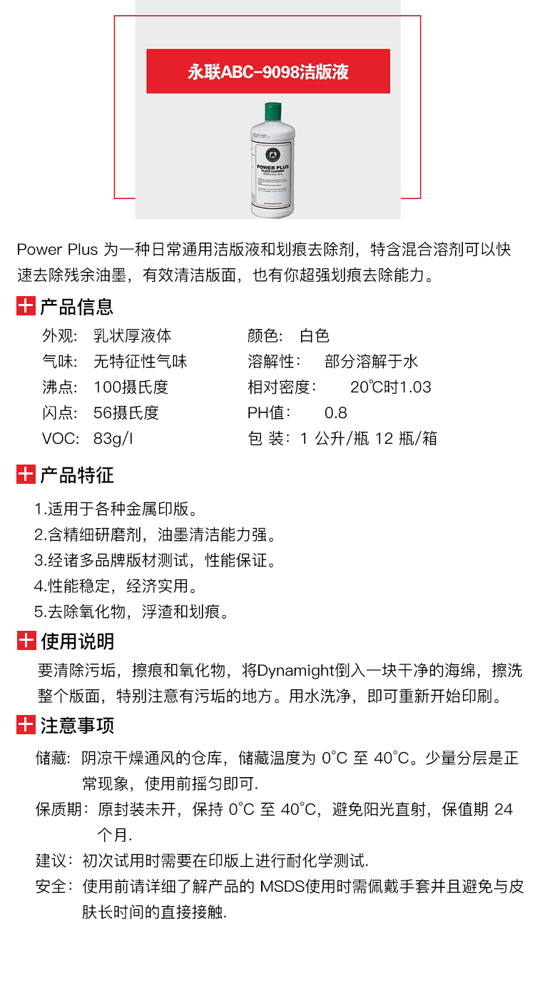 永聯(lián)ABC-9098潔版液-1.png