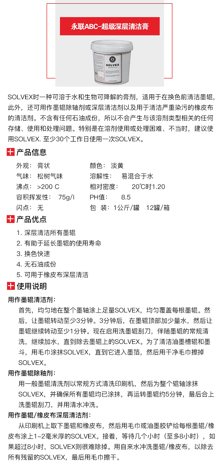 永聯(lián)ABC超級深層清潔膏-1.png