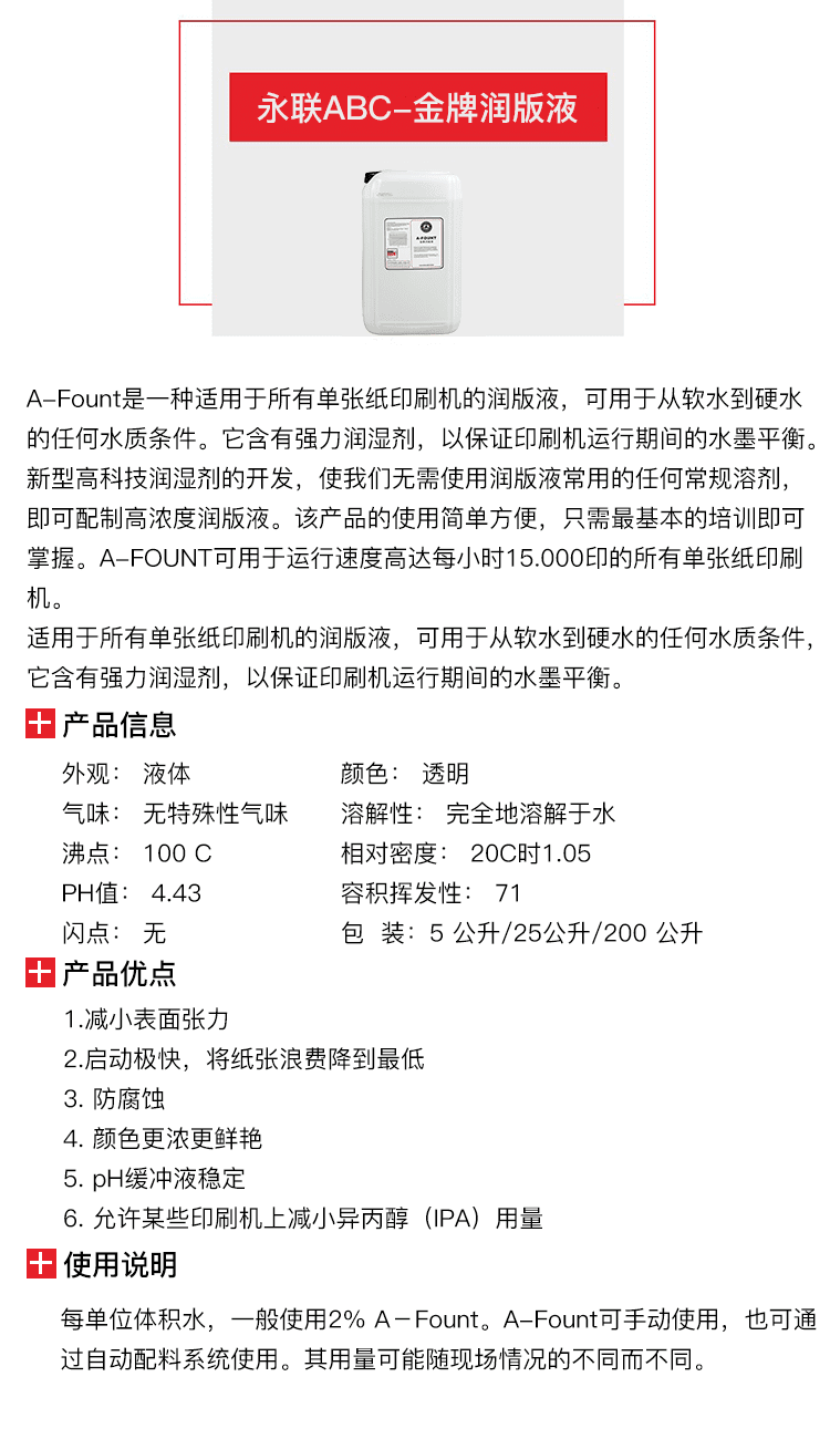 永聯(lián)ABC-金牌潤版液-2.png